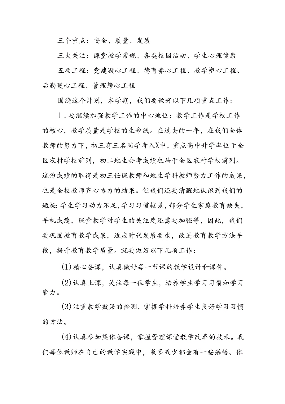 乡镇中学校长在2024年秋季学期开学初教师大会上的发言讲话.docx_第2页