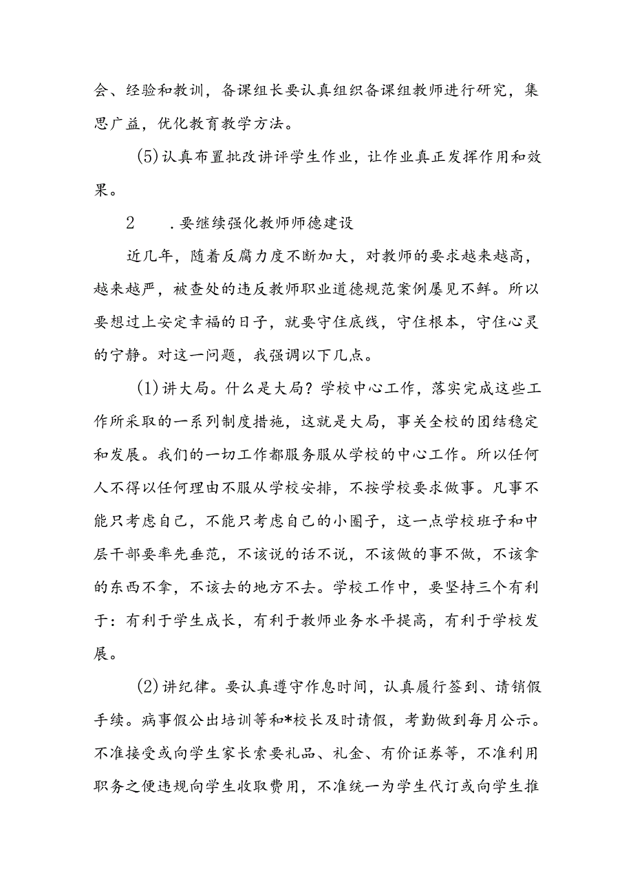 乡镇中学校长在2024年秋季学期开学初教师大会上的发言讲话.docx_第3页