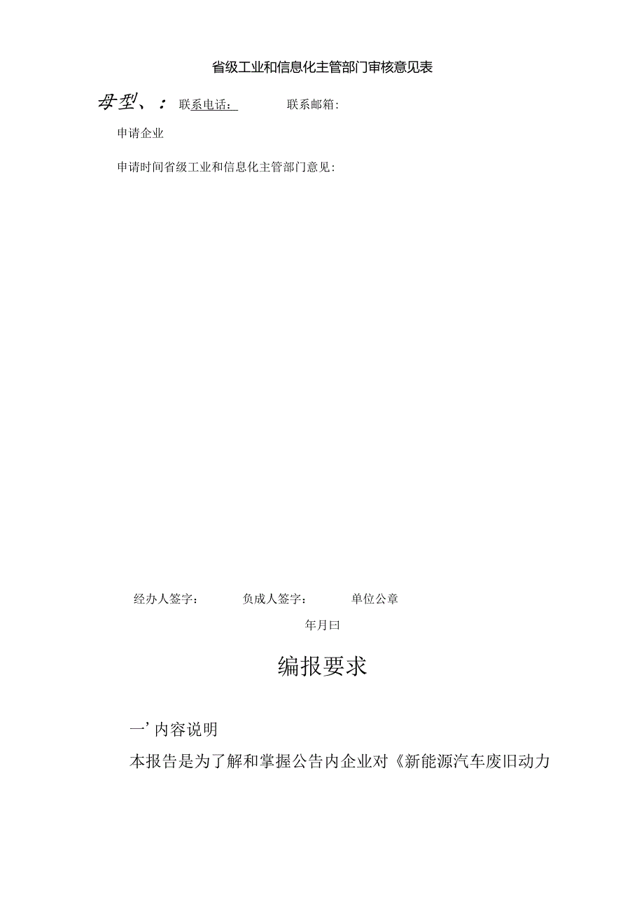 《新能源汽车废旧动力电池综合利用行业规范条件（2024年本 征求意见稿）》.docx_第3页