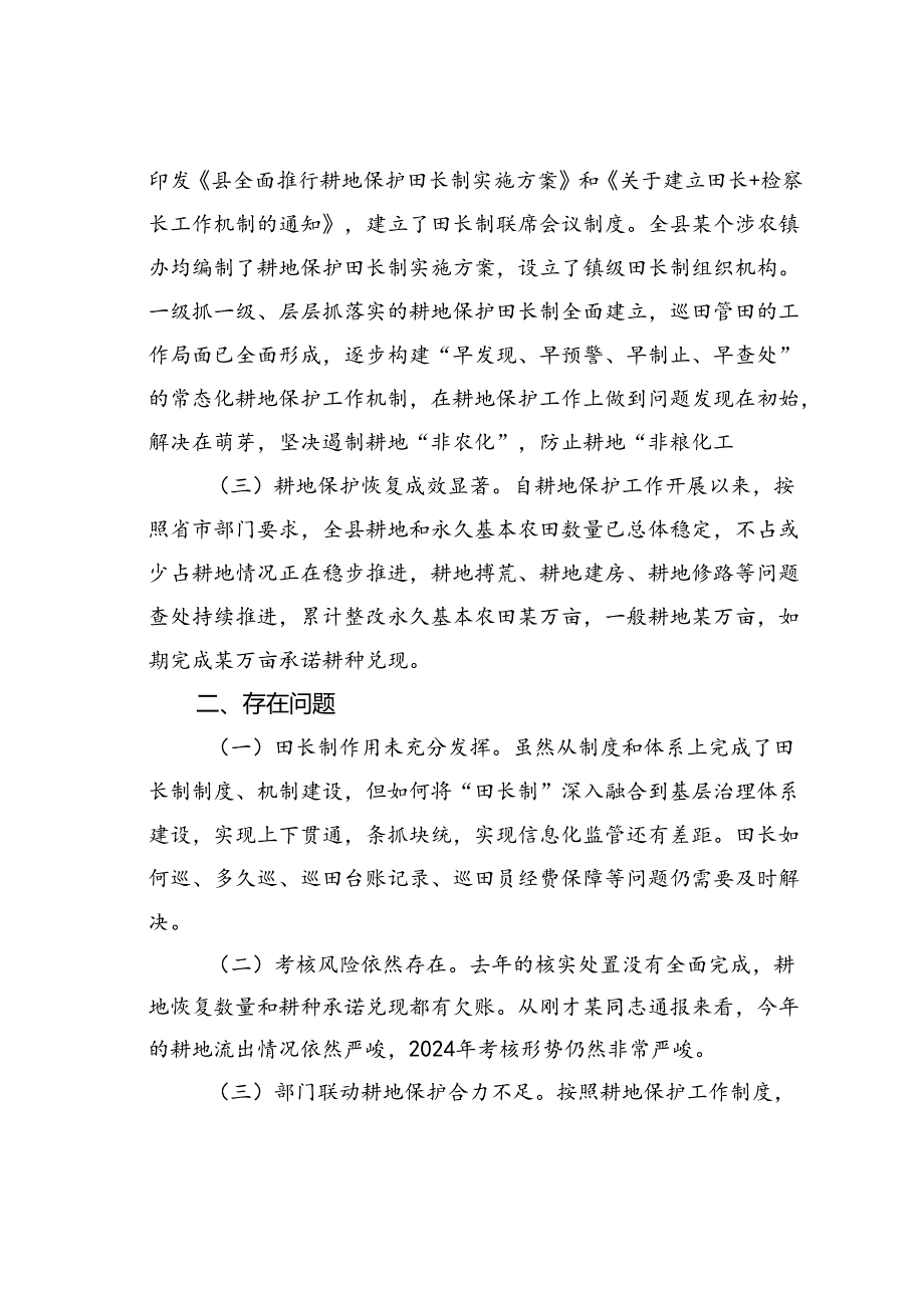 某某县委书记全县田长制工作推进会上的讲话.docx_第2页