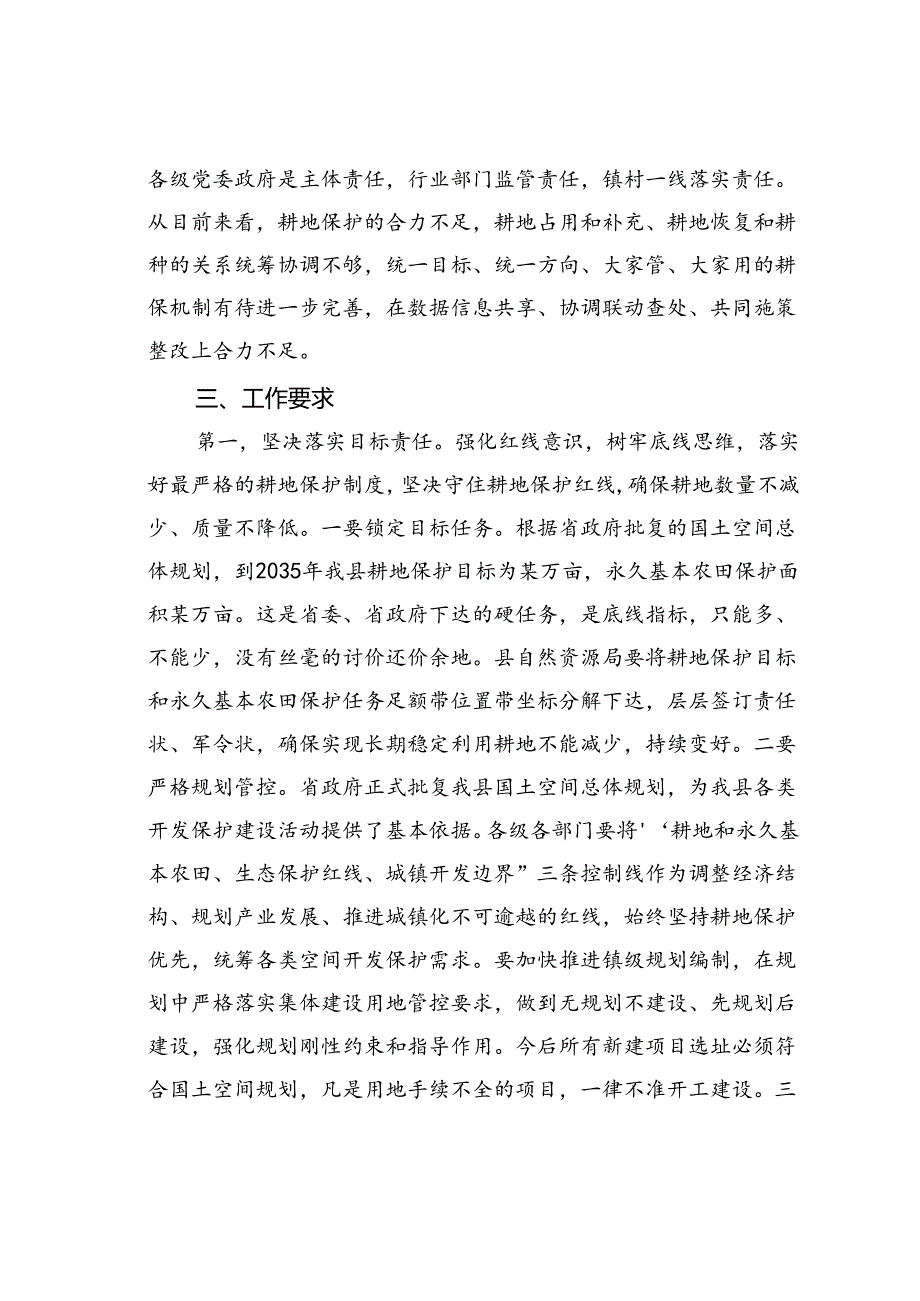 某某县委书记全县田长制工作推进会上的讲话.docx_第3页