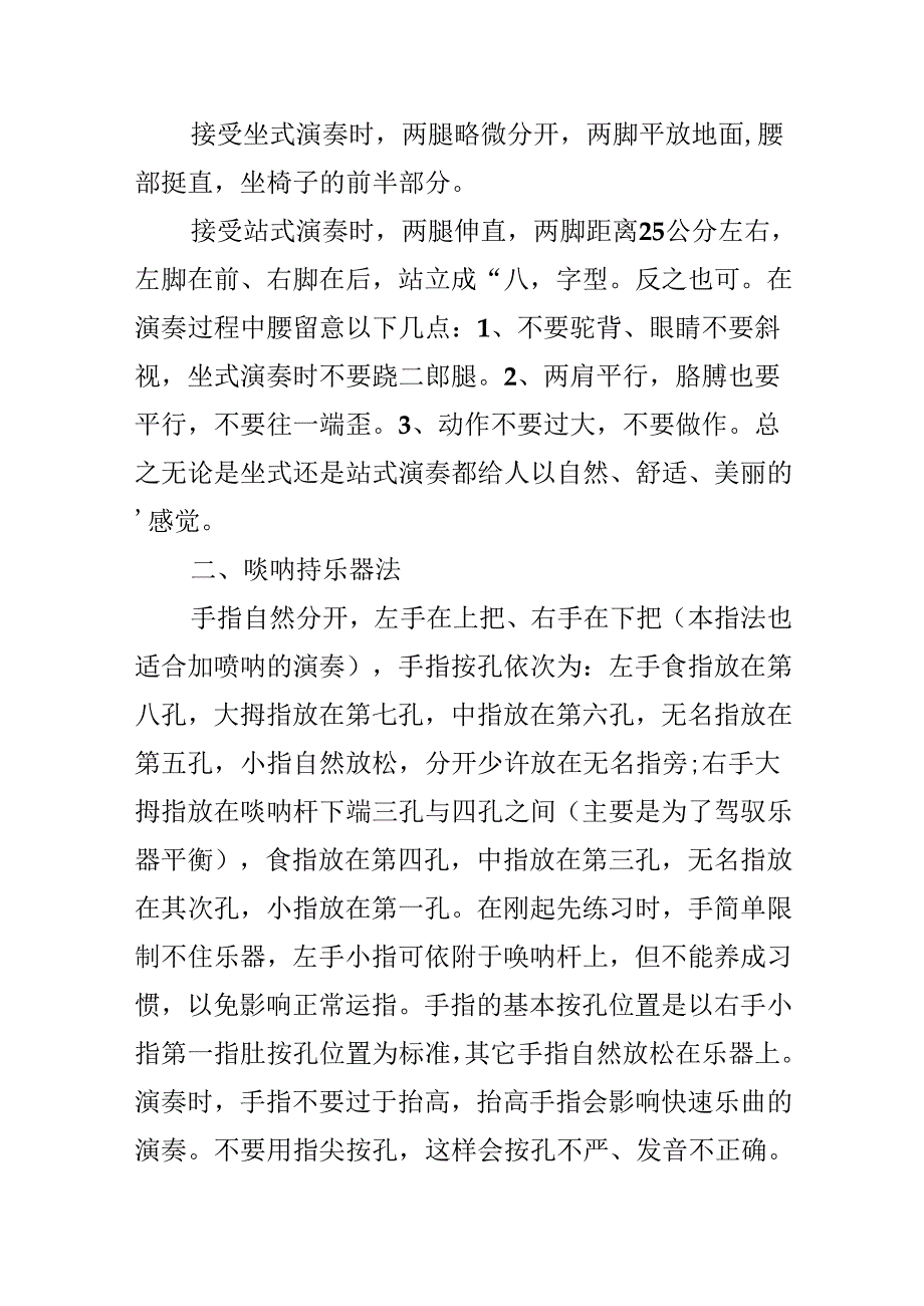 唢呐教程之唢呐的基本知识.docx_第2页