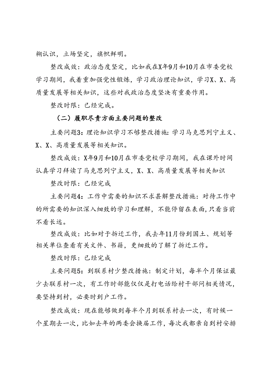 学习贯彻党的二十届三中全会精神自查反馈问题整改落实情况自查报告.docx_第2页