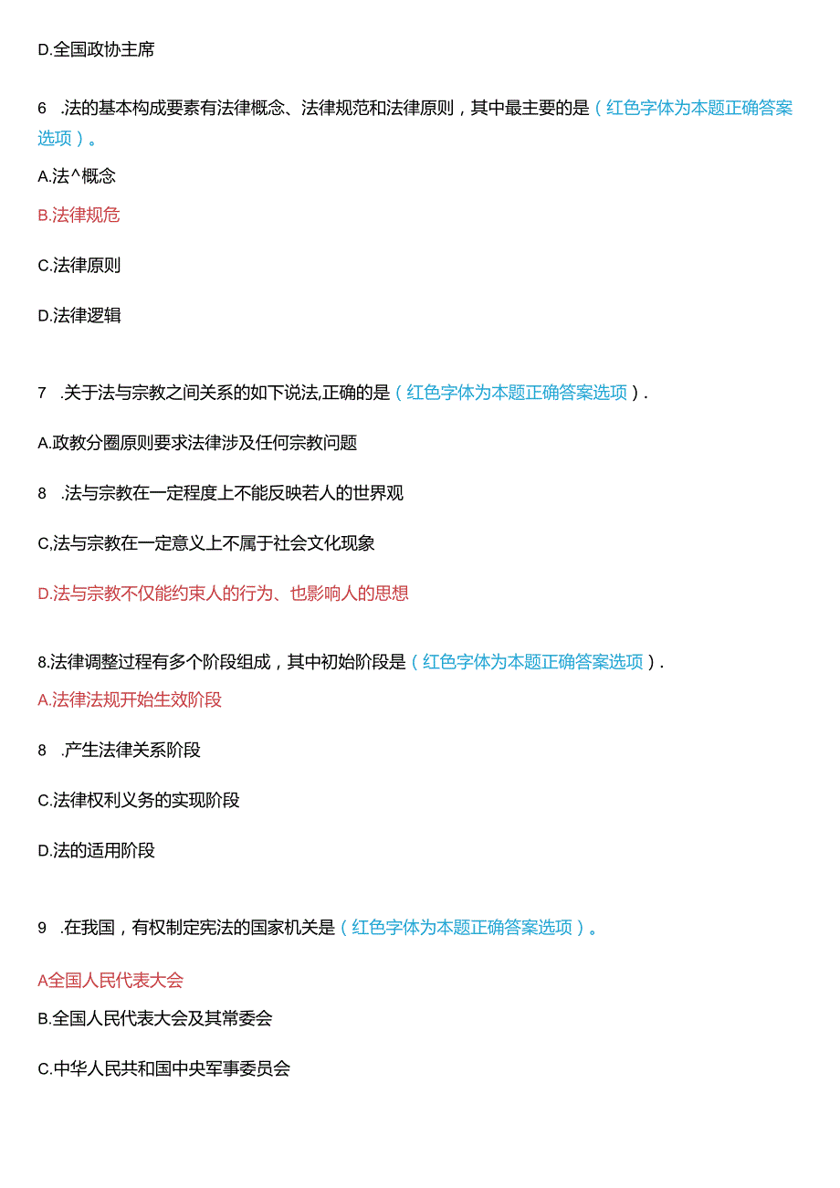 2018年7月国家开放大学专科《法理学》期末纸质考试试题及答案.docx_第2页