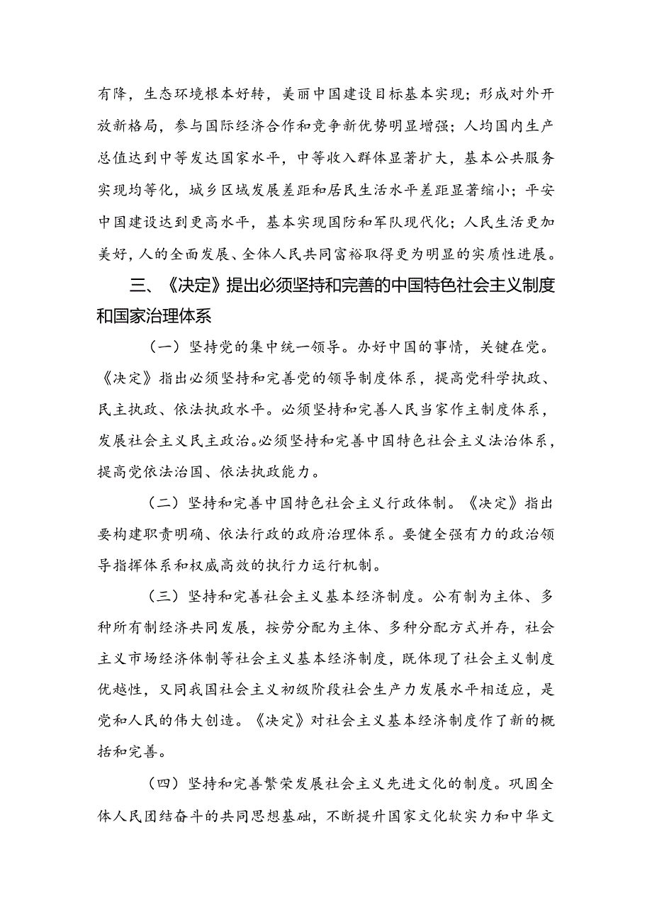 2024年二十届三中全会交流发言材料、心得体会共7篇.docx_第3页