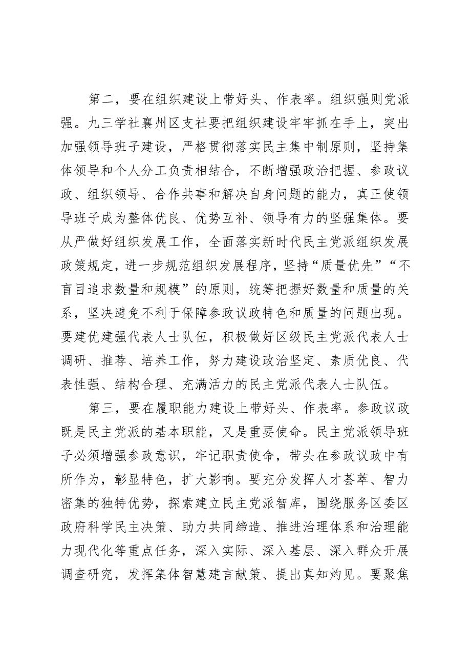 区委统战部在民主党派民主生活会讲话（通稿参考）.docx_第3页