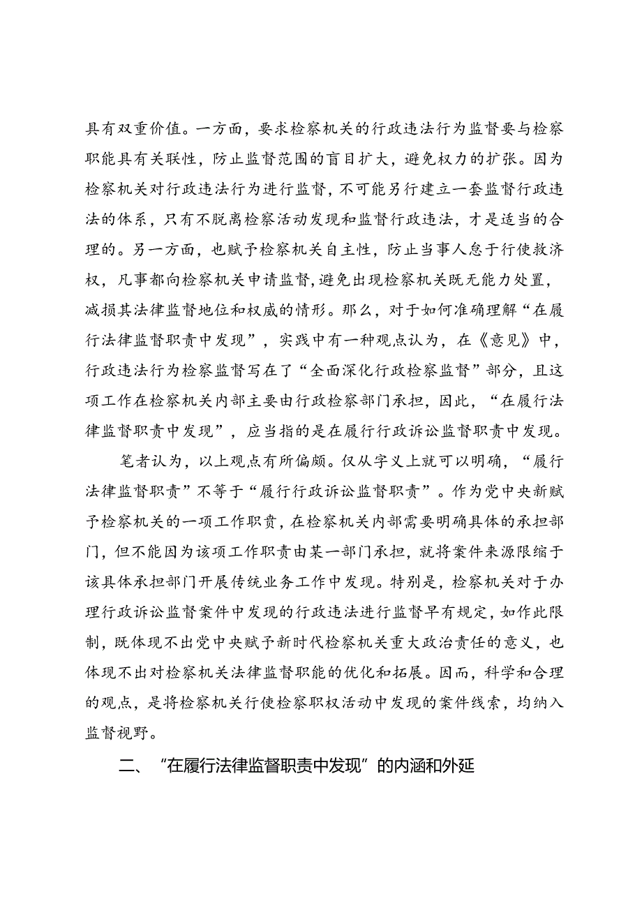 关于行政违法行为检察监督的线索来源问题.docx_第2页