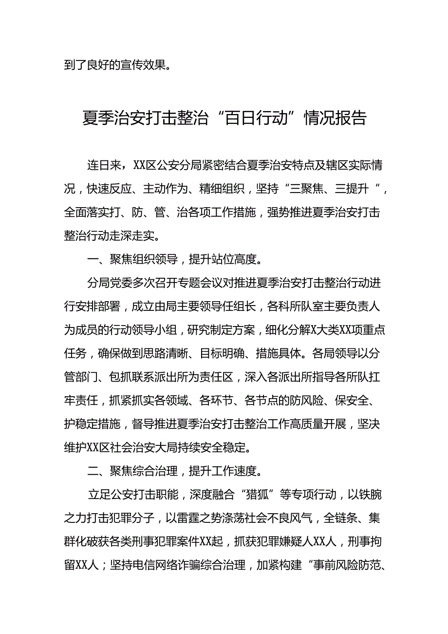 公安关于推进2024年夏季行动工作汇报17篇.docx_第3页