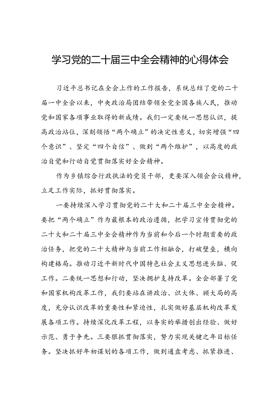 关于2024年党的二十届三中全会精神的学习感悟五十五篇.docx_第1页