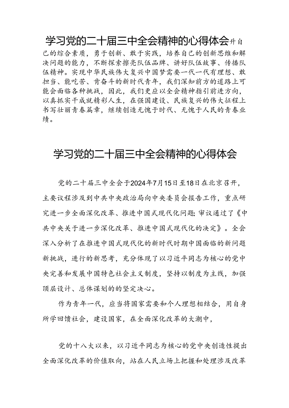 关于2024年党的二十届三中全会精神的学习感悟五十五篇.docx_第3页