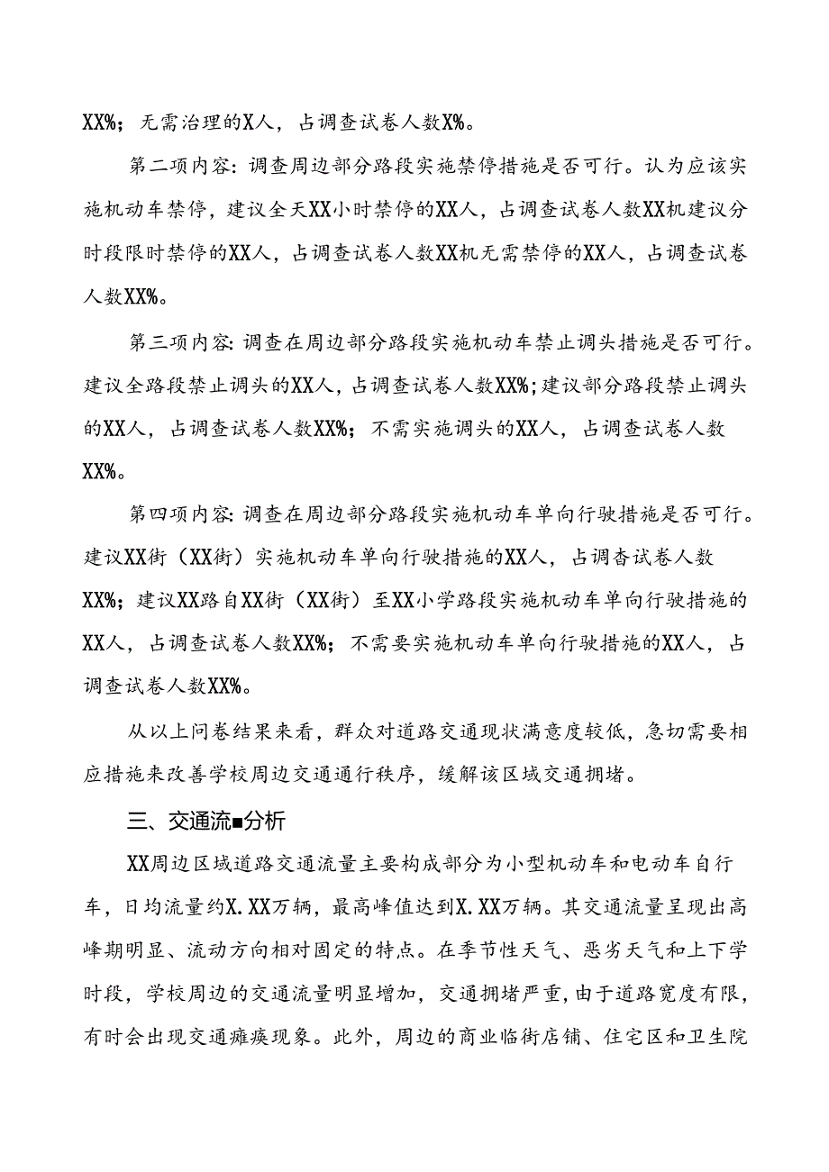 2024年学校周边区域的道路交通治理方案.docx_第2页