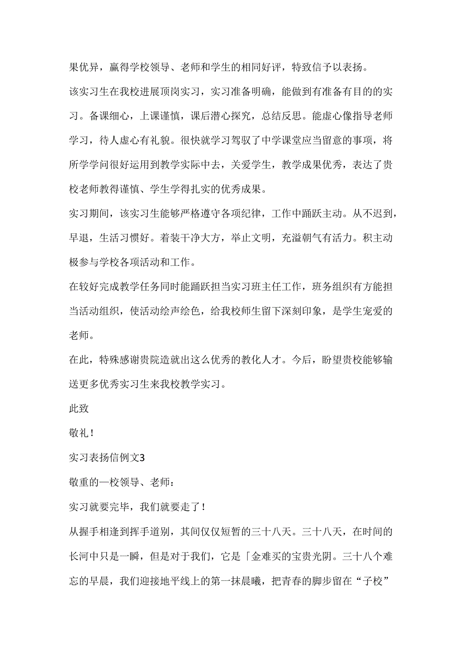 实习表扬信例文.docx_第2页