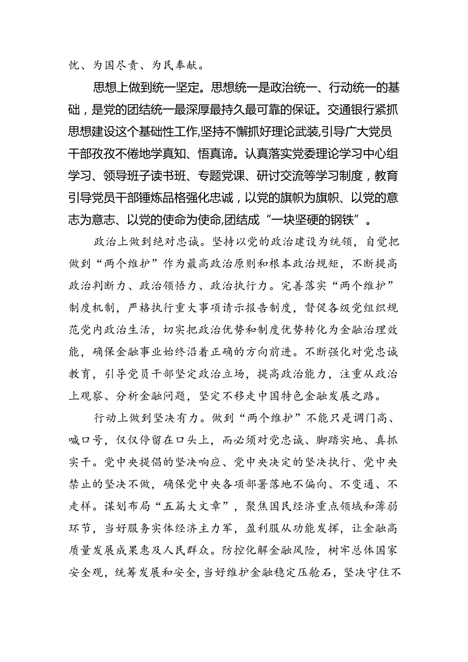 金融系统二十届三中全会专题党课（共四篇选择）.docx_第2页