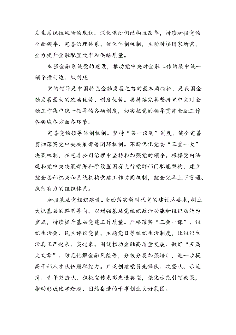 金融系统二十届三中全会专题党课（共四篇选择）.docx_第3页