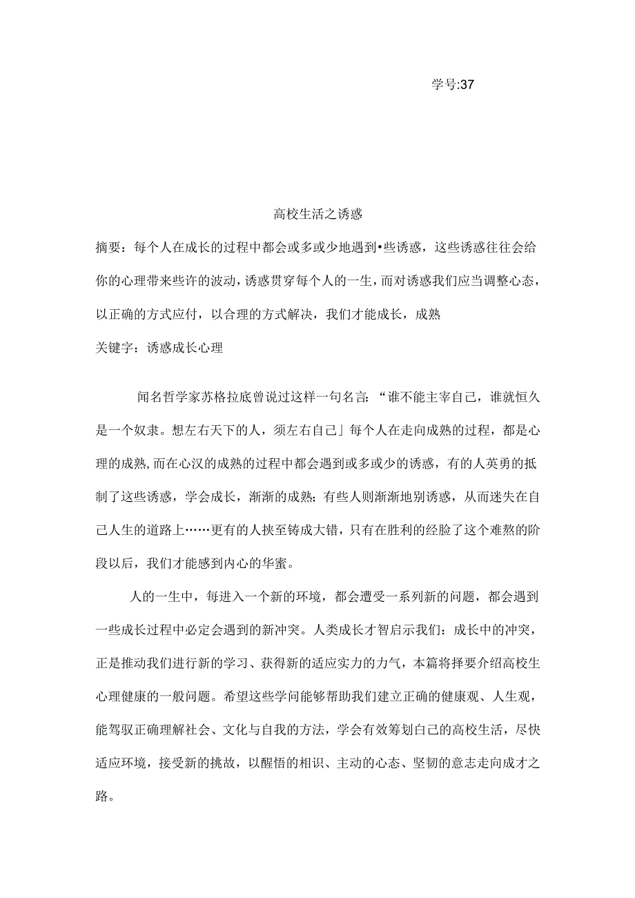 大学生心理健康课程论文.docx_第2页