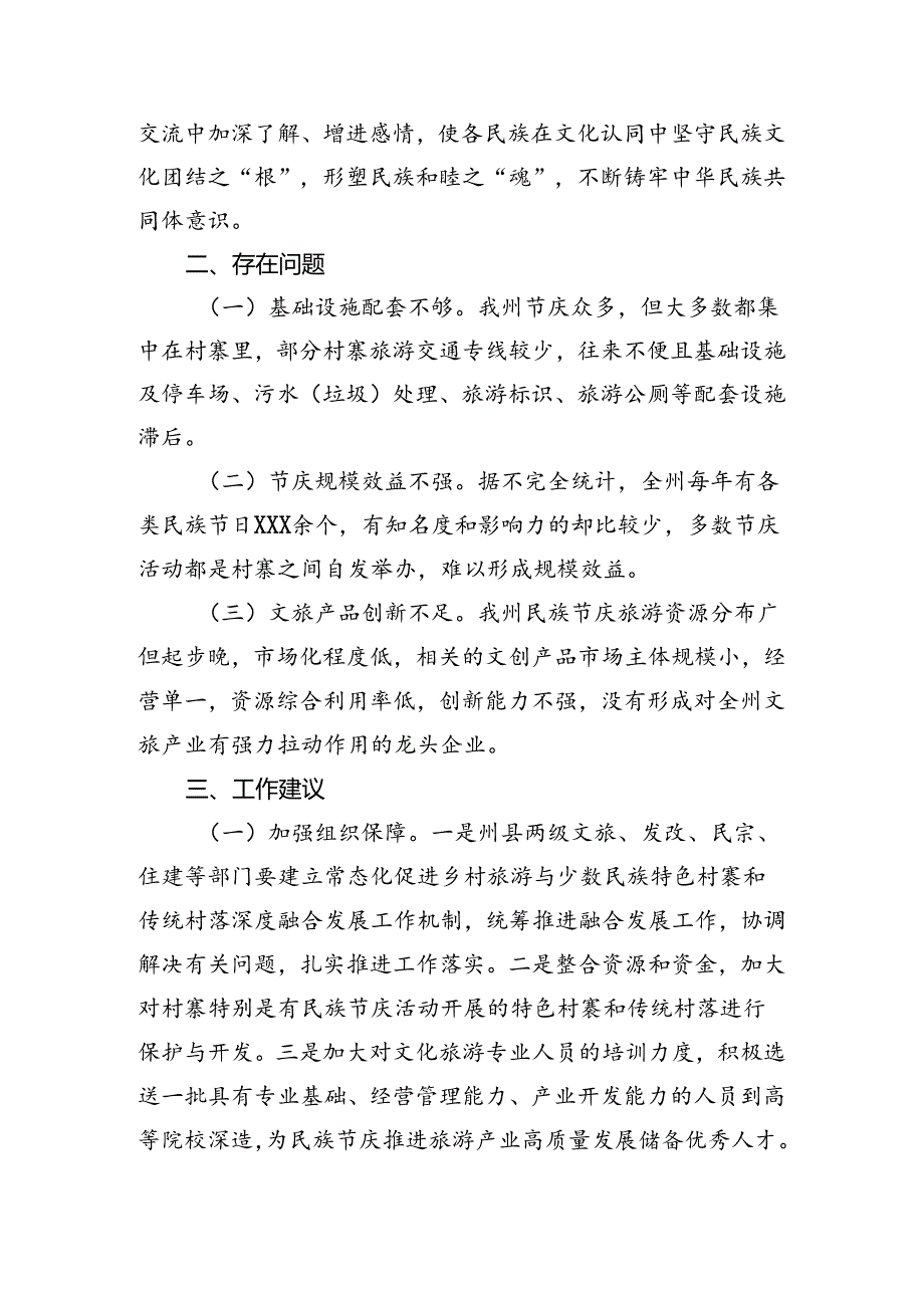 关于民族节庆推动旅游产业高质量发展的情况报告.docx_第3页