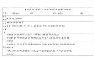 2024新教科版一年级科学上册第二单元游戏中的观察教学设计.docx