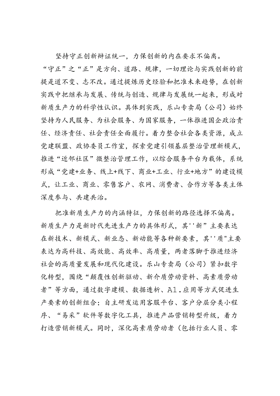 在发展新质生产力中找准创新的着力点.docx_第2页