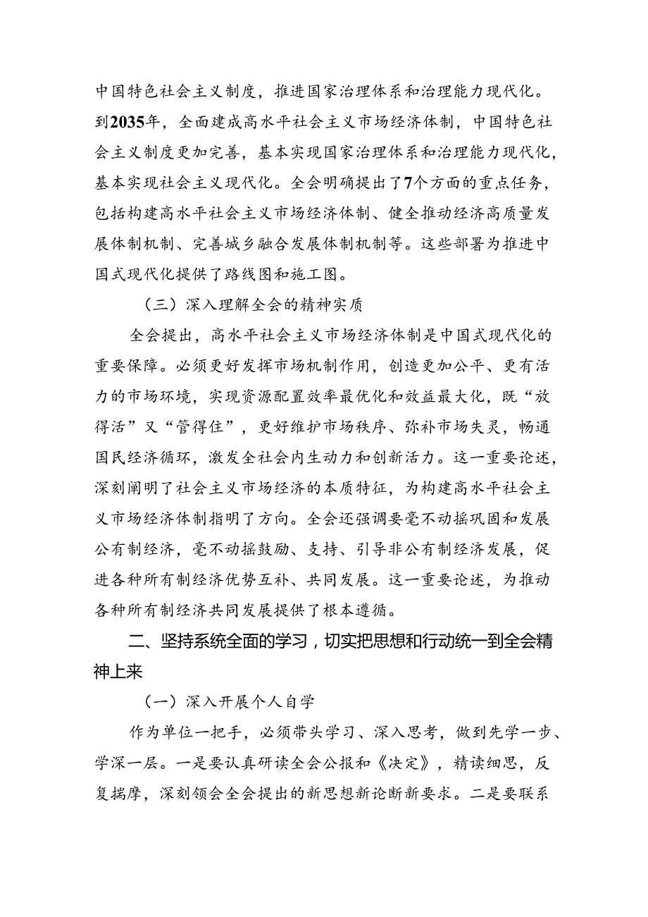 2024年传达学习二十届三中全会精神时的讲话提纲8篇(最新精选).docx_第2页