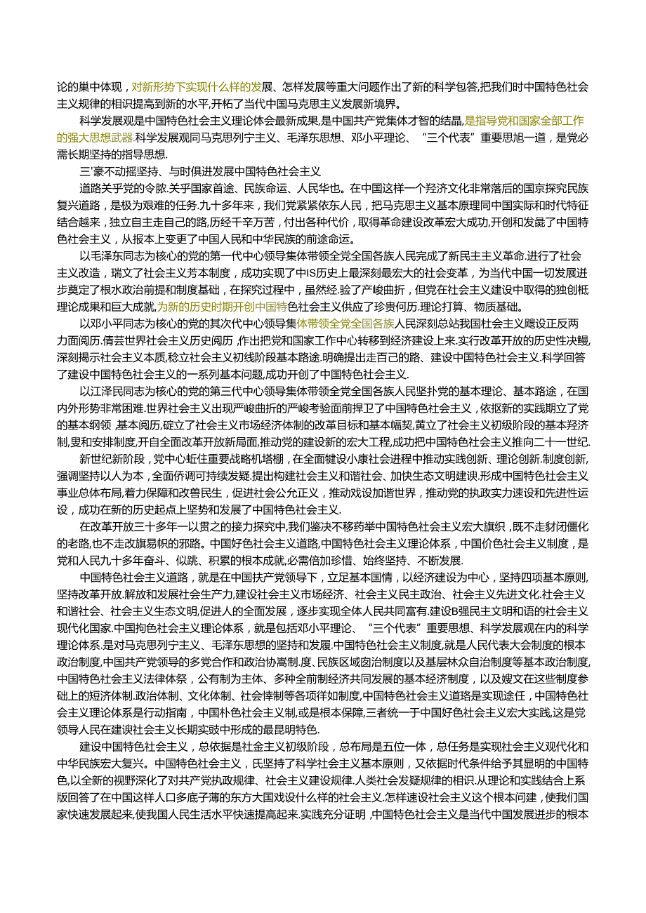 十八大报告-坚定不移沿着中国特色社会主义道路前进.docx_第2页