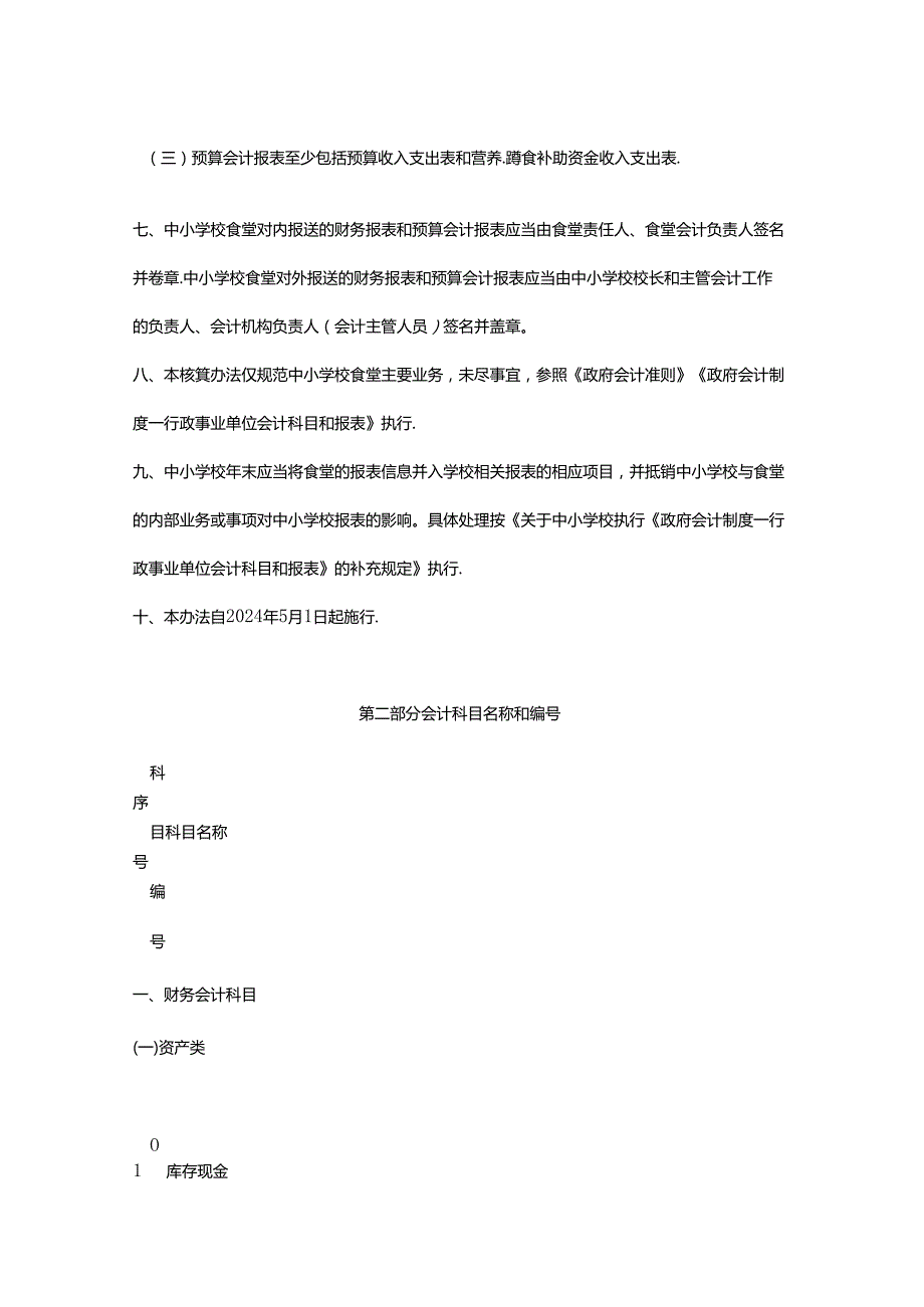 记账实操-中小学校食堂会计核算办法.docx_第3页