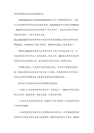 游戏的调查报告.docx