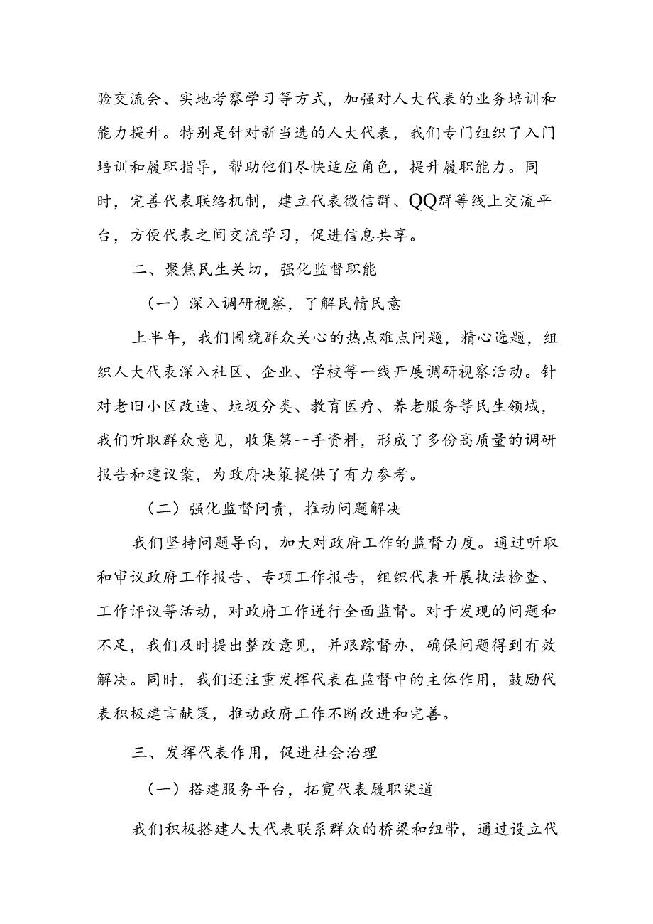 某街道人大工委上半年工作情况及下半年工作思路汇报.docx_第2页