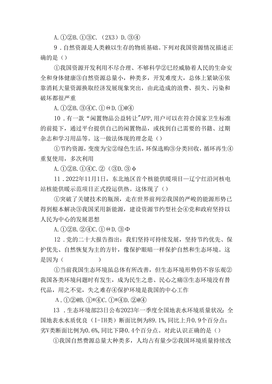 6.1《正视发展挑战》（+公开课一等奖创新教学设计+课时训练+视频素材）.docx_第3页