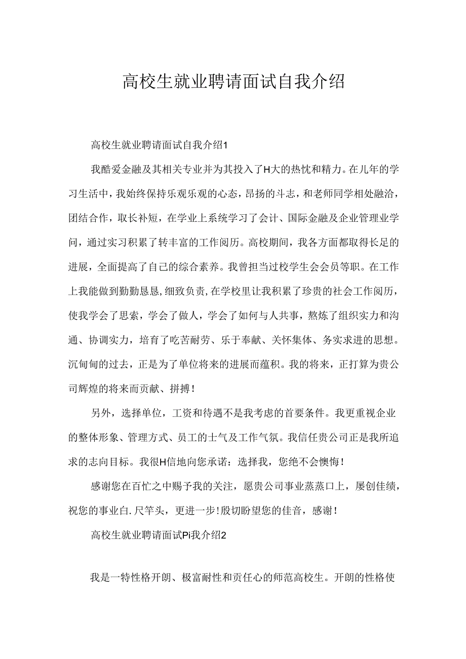 大学生就业招聘面试自我介绍.docx_第1页