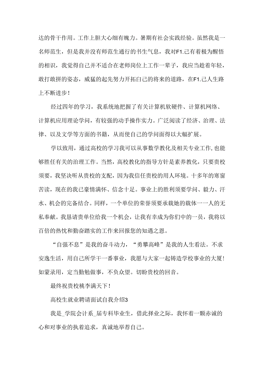 大学生就业招聘面试自我介绍.docx_第3页