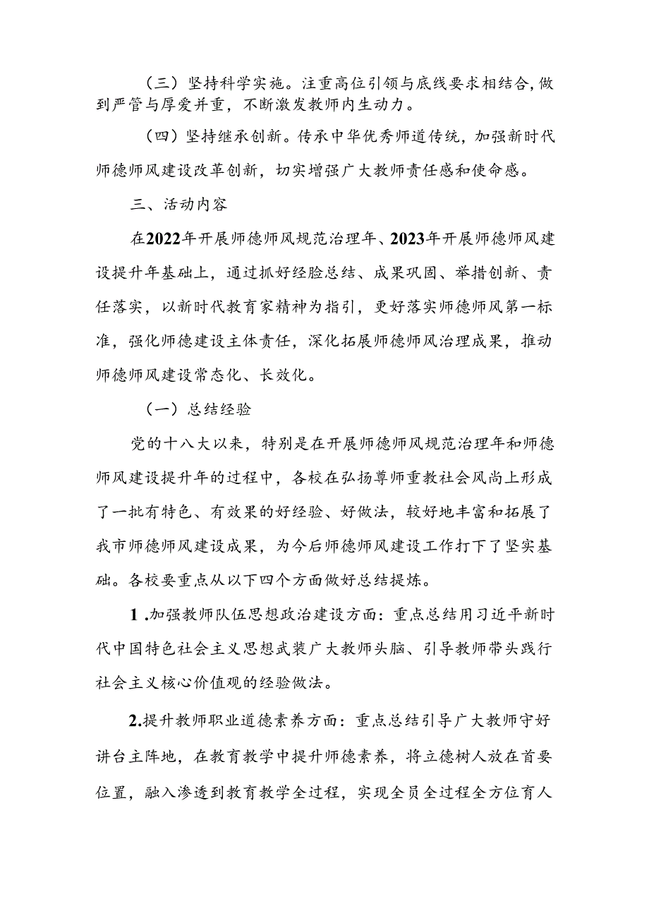 XX市2024年师德师风建设巩固年实施方案.docx_第2页