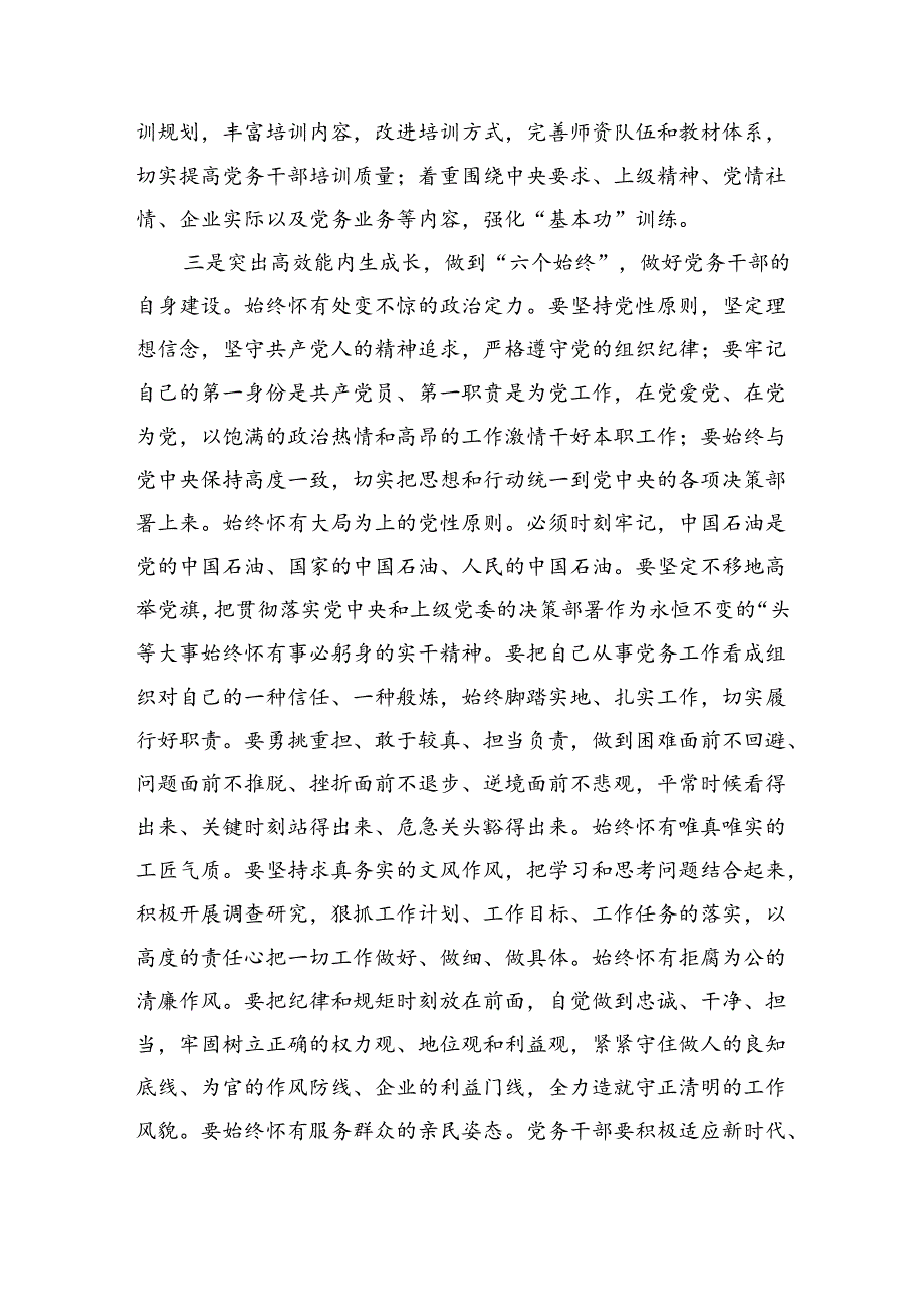 在国资国企系统党务干部队伍建设经验交流上的发言（2225字）.docx_第3页