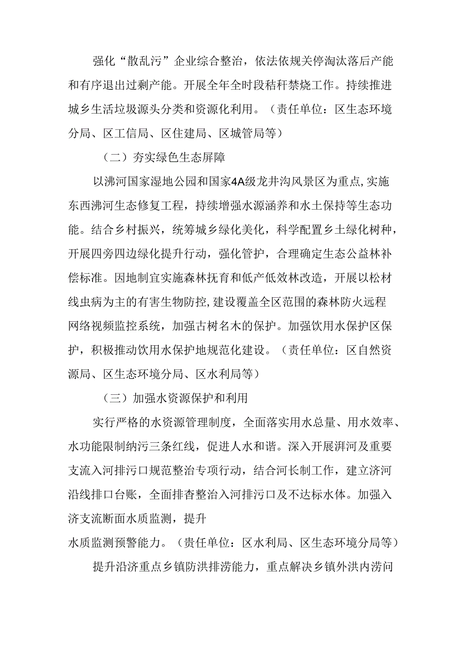 关于进一步贯彻落实生态经济带发展规划实施方案.docx_第2页