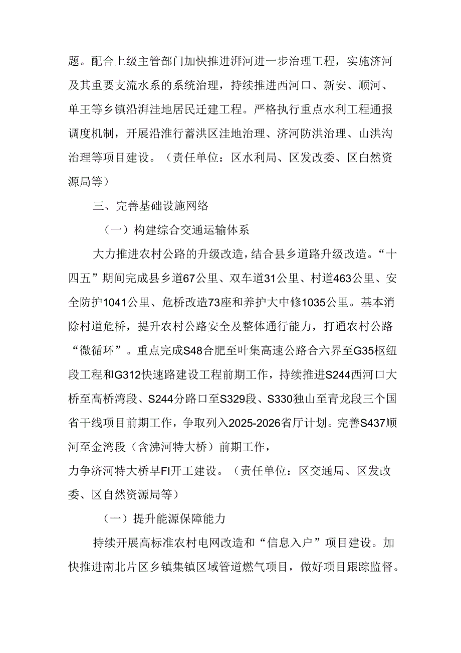 关于进一步贯彻落实生态经济带发展规划实施方案.docx_第3页