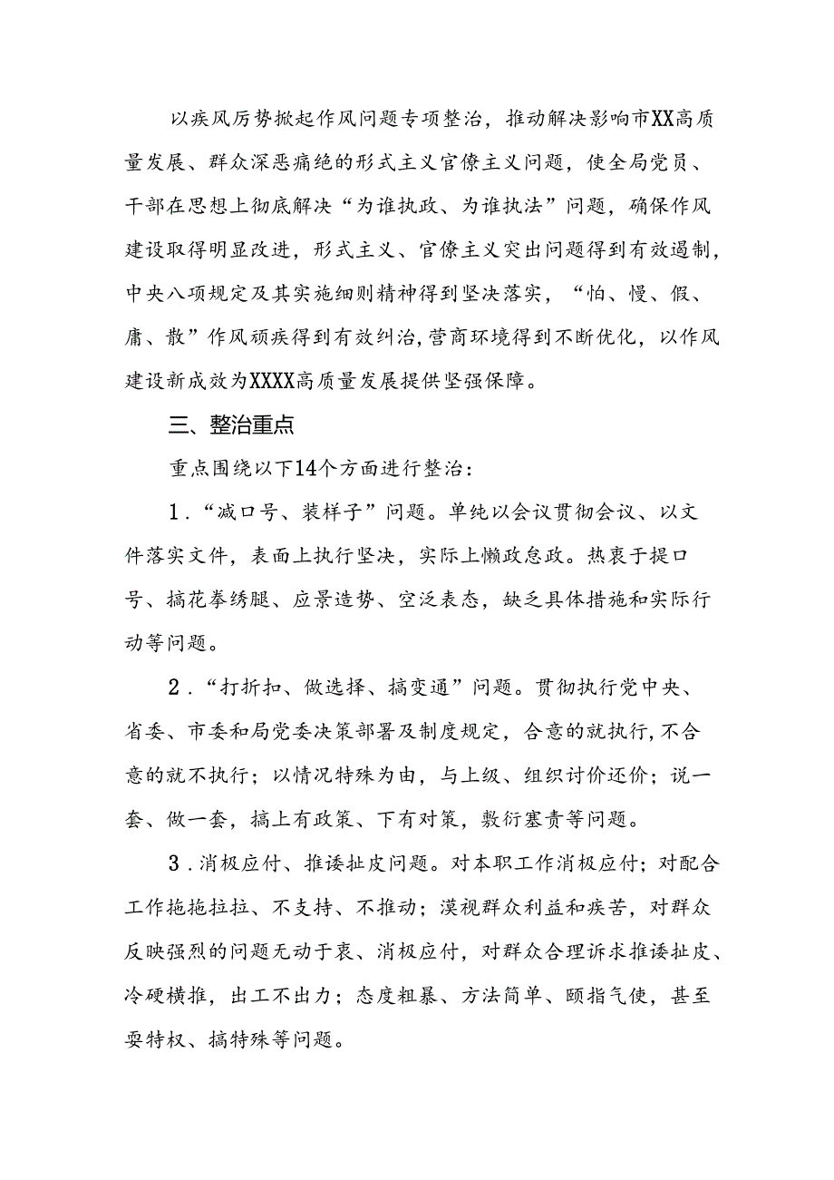 关于集中整治形式主义、官僚主义持续深化作风建设的工作方案.docx_第2页