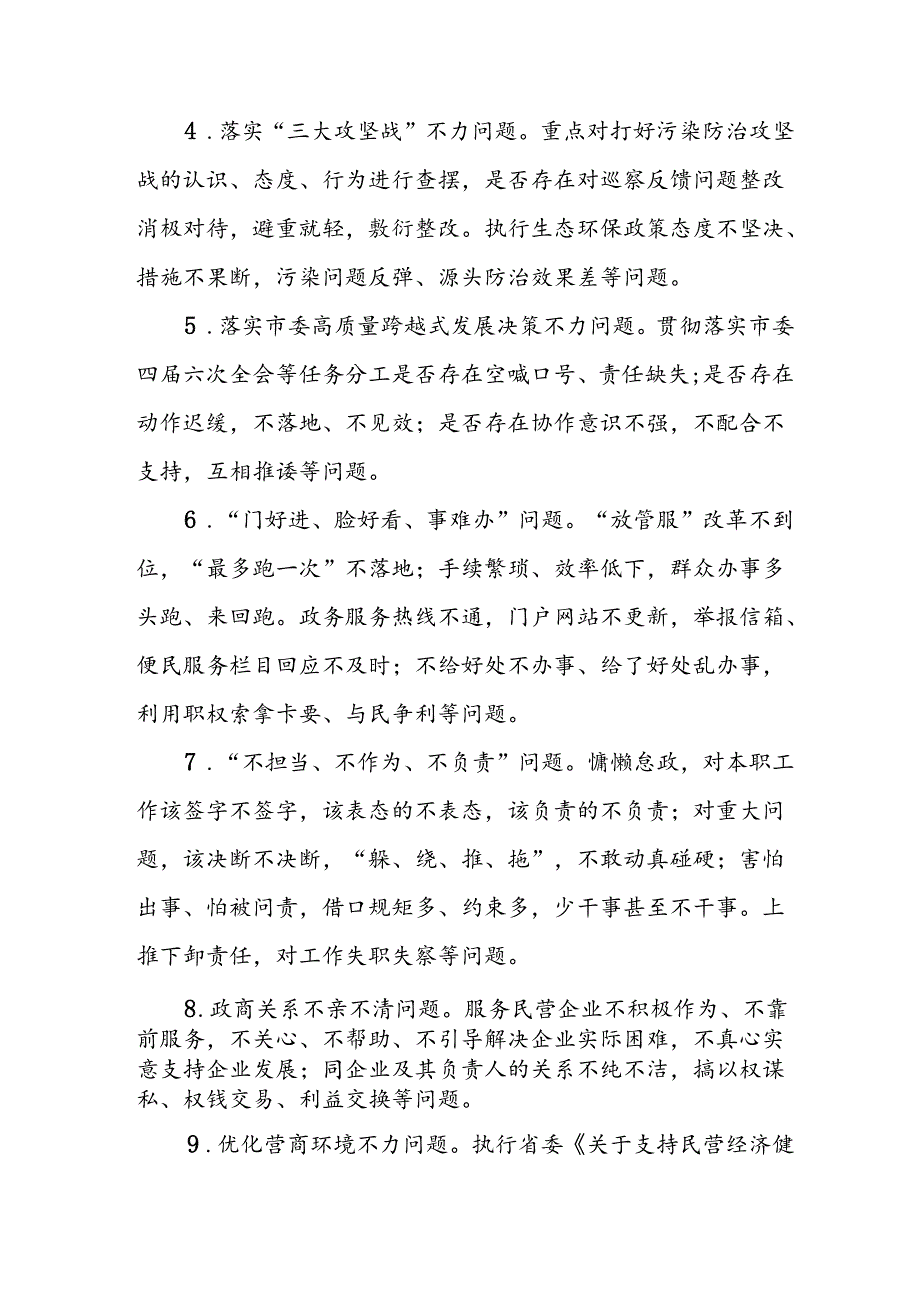 关于集中整治形式主义、官僚主义持续深化作风建设的工作方案.docx_第3页