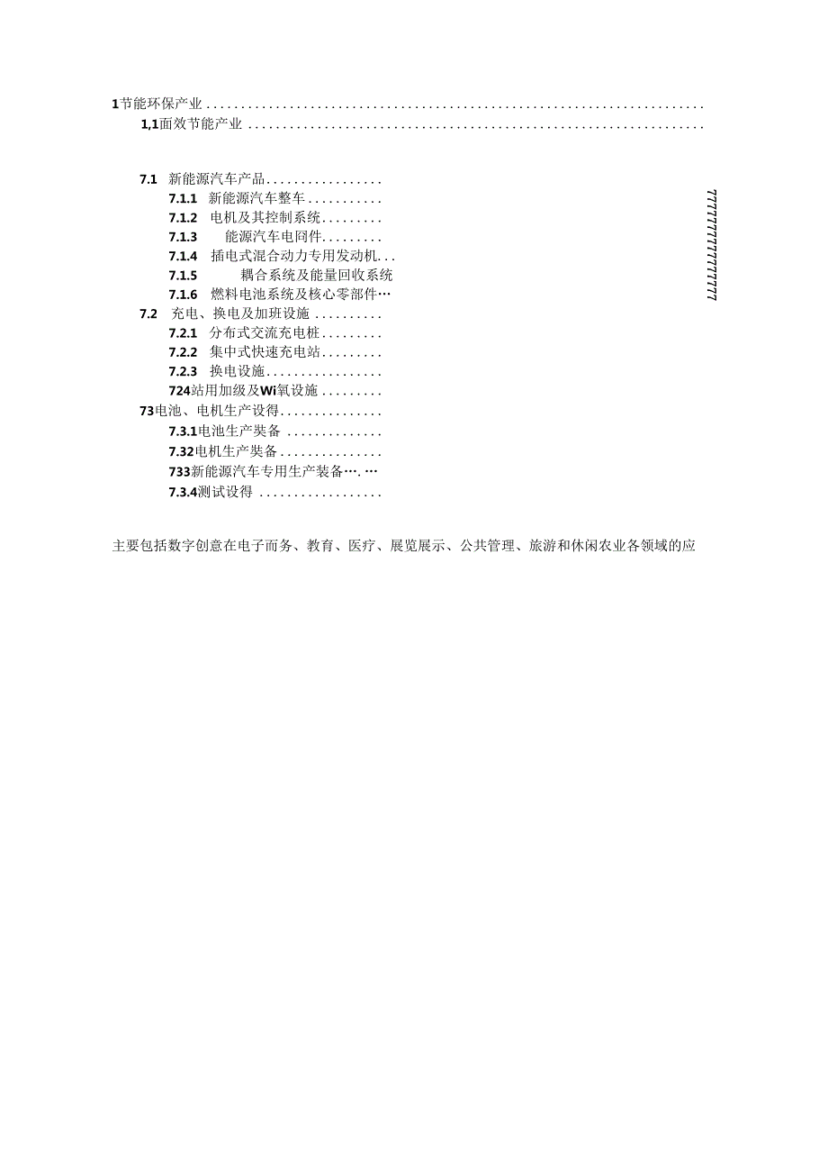 战略性新兴产业重点产品和服务指导目录（2016年版）.docx_第2页