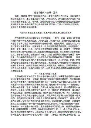 浅论《寒夜》的叙事艺术分析研究 教育教学专业.docx