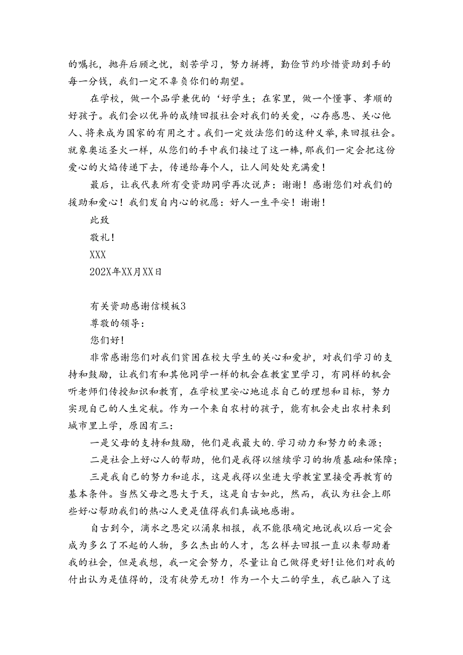 有关资助感谢信模板6篇 资助感谢信格式范文模板.docx_第2页