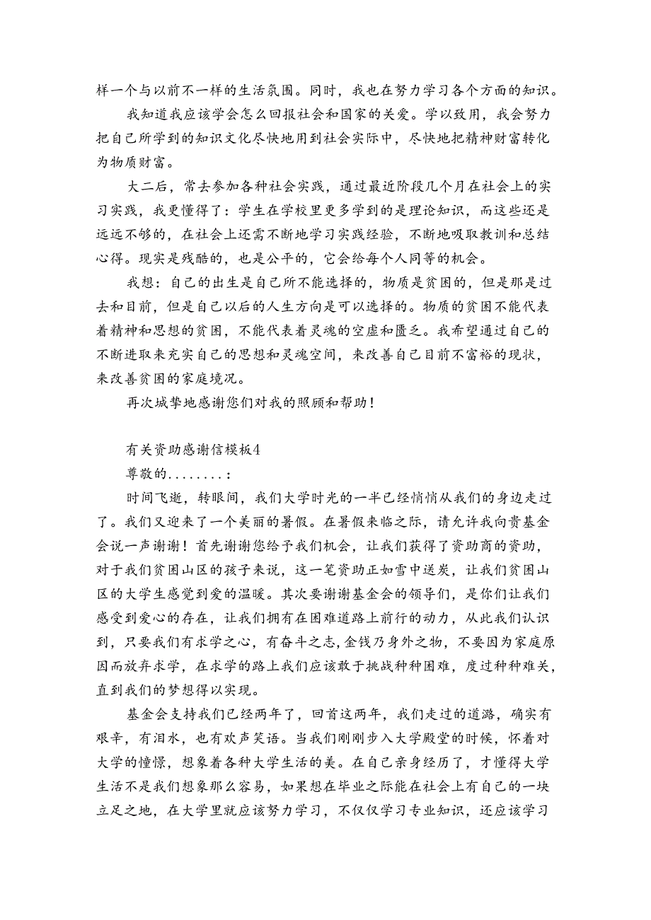 有关资助感谢信模板6篇 资助感谢信格式范文模板.docx_第3页