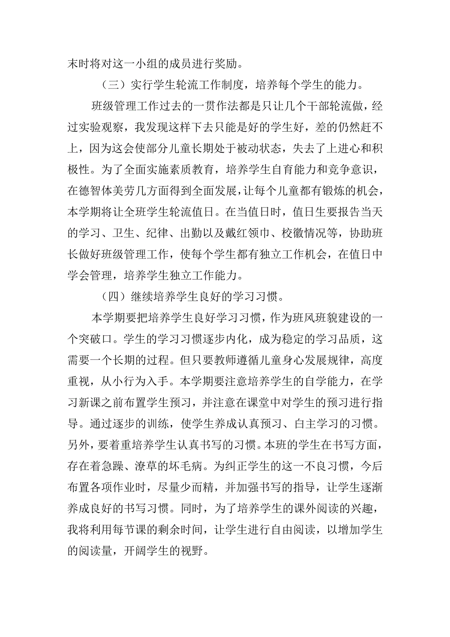 新学期小学班主任工作计划怎么写（通用20篇）.docx_第3页