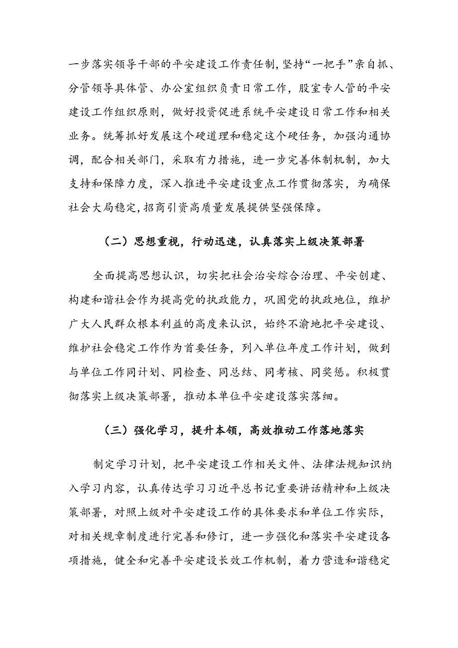 XX县投资促进局2024年度平安建设工作总结.docx_第2页