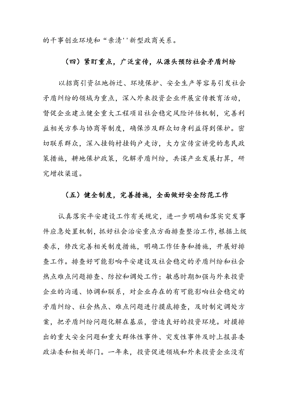 XX县投资促进局2024年度平安建设工作总结.docx_第3页