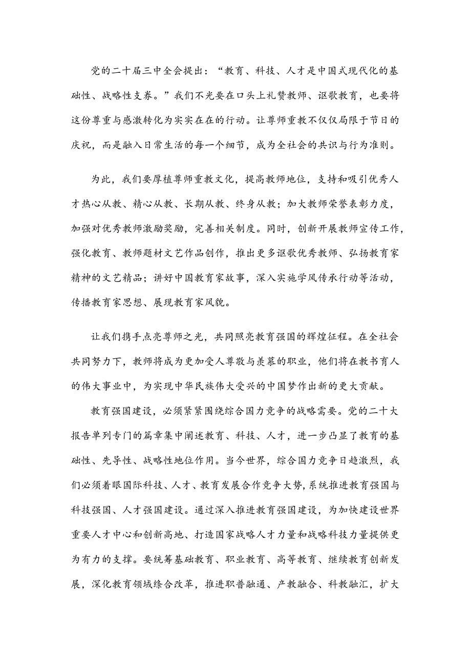 2024年第40个教师节“大力弘扬教育家精神加快建设教育强国”心得体会.docx_第2页