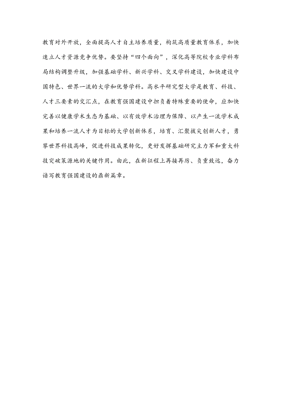 2024年第40个教师节“大力弘扬教育家精神加快建设教育强国”心得体会.docx_第3页