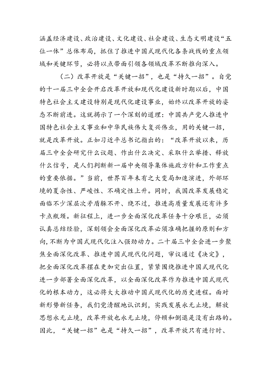 （党课宣讲稿）党支部书记二十届三中全会宣讲稿：深入理解全面深化改革任务要求（6921字）.docx_第3页