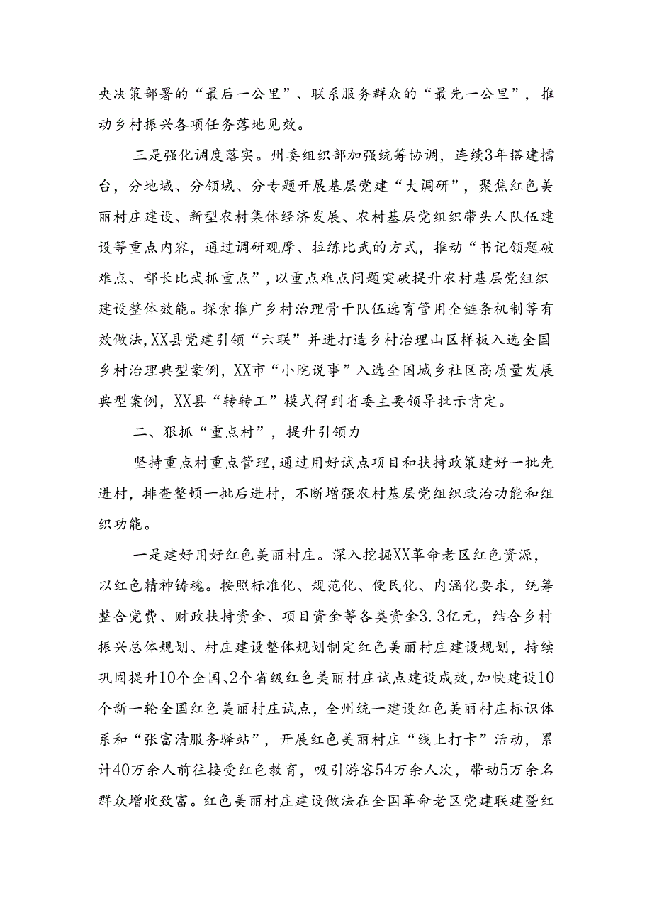 关于党建引领乡村振兴的经验材料（3501字）.docx_第2页