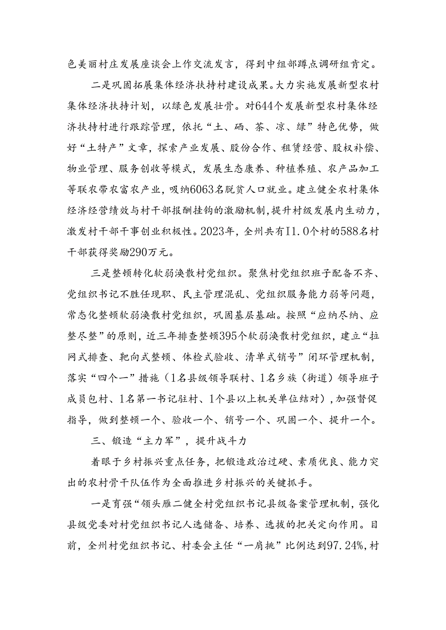 关于党建引领乡村振兴的经验材料（3501字）.docx_第3页