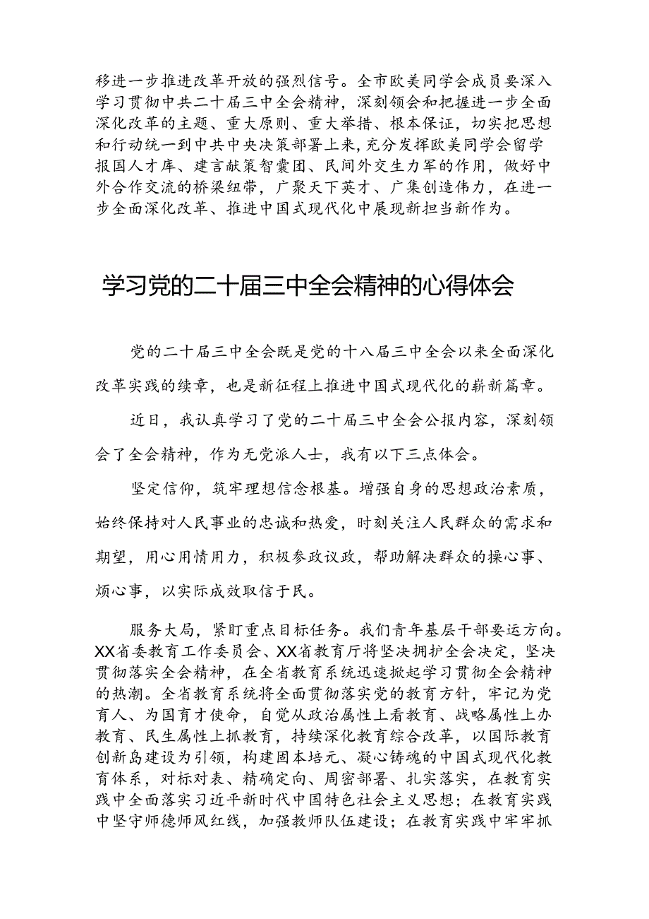 关于二十届三中全会精神的心得体会合集42篇.docx_第2页