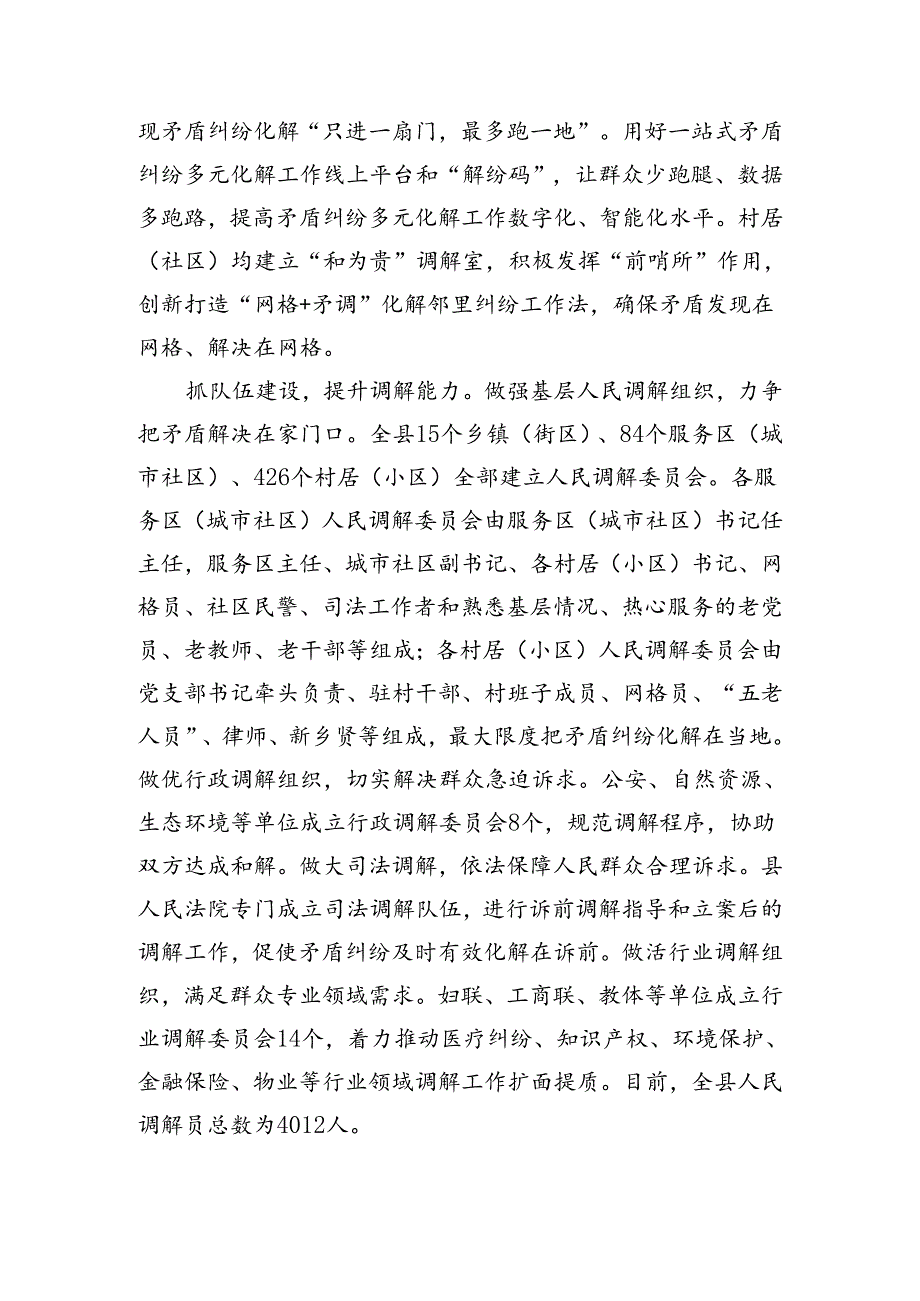 在2024年全市基层矛盾纠纷调处化解推进会上的交流发言（1966字）.docx_第2页